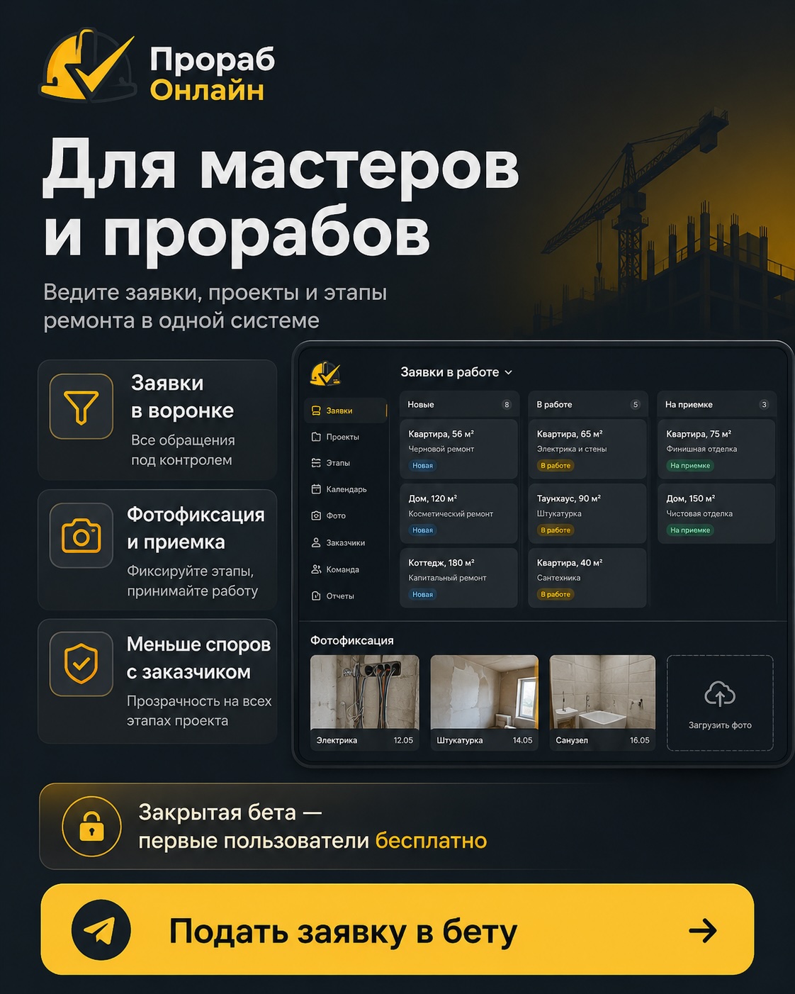 Прораб Онлайн для мастеров и прорабов